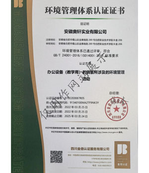 環(huán)境管理體系認(rèn)證證書
