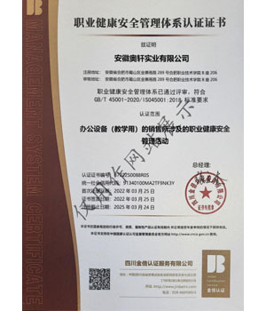 職業(yè)健康安全管理體系認(rèn)證...