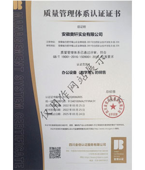 質(zhì)量管理體系認(rèn)證證書