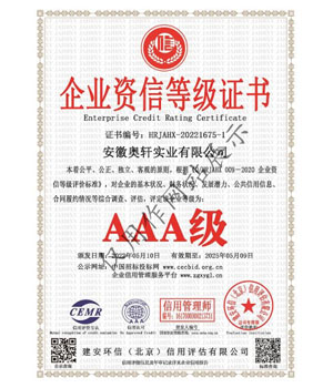 企業(yè)資信 AAA 等級(jí)證...