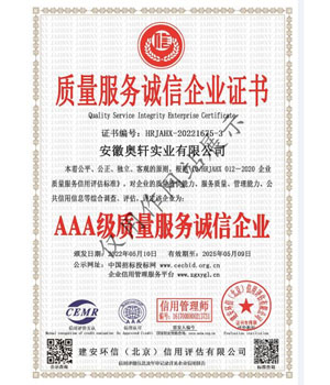 AAA 級(jí)質(zhì)量服務(wù)誠(chéng)信企...