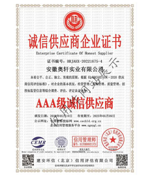 AAA 級(jí)誠(chéng)信供應(yīng)商證書