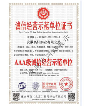 AAA 級(jí)誠(chéng)信經(jīng)營(yíng)示范單...