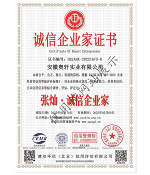 誠(chéng)信企業(yè)家證書
