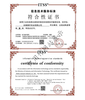 ITSS 認(rèn)證證書