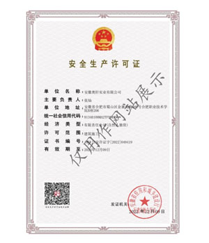 安全生產(chǎn)許可證